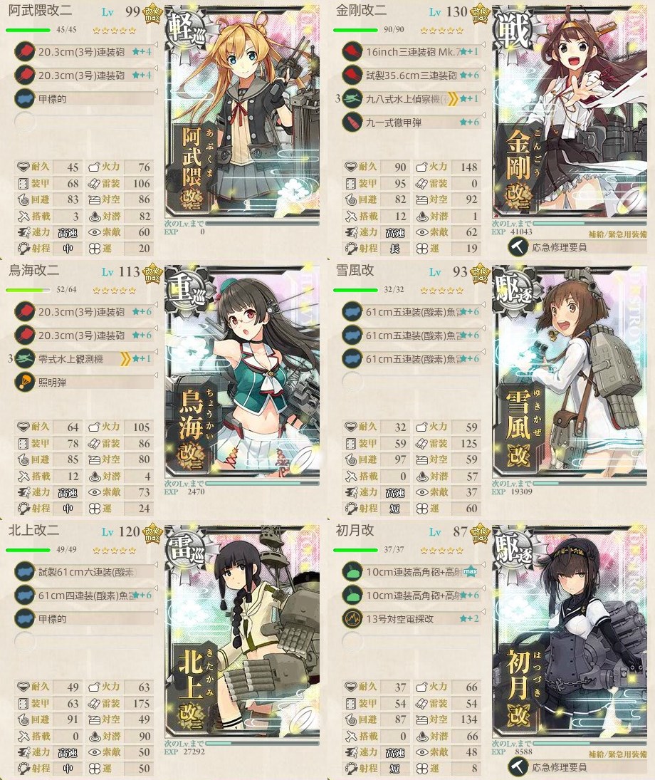 艦これ E 4 南西海域 マラッカ海峡沖 甲作戦攻略 16夏イベ 前だけ見てろ