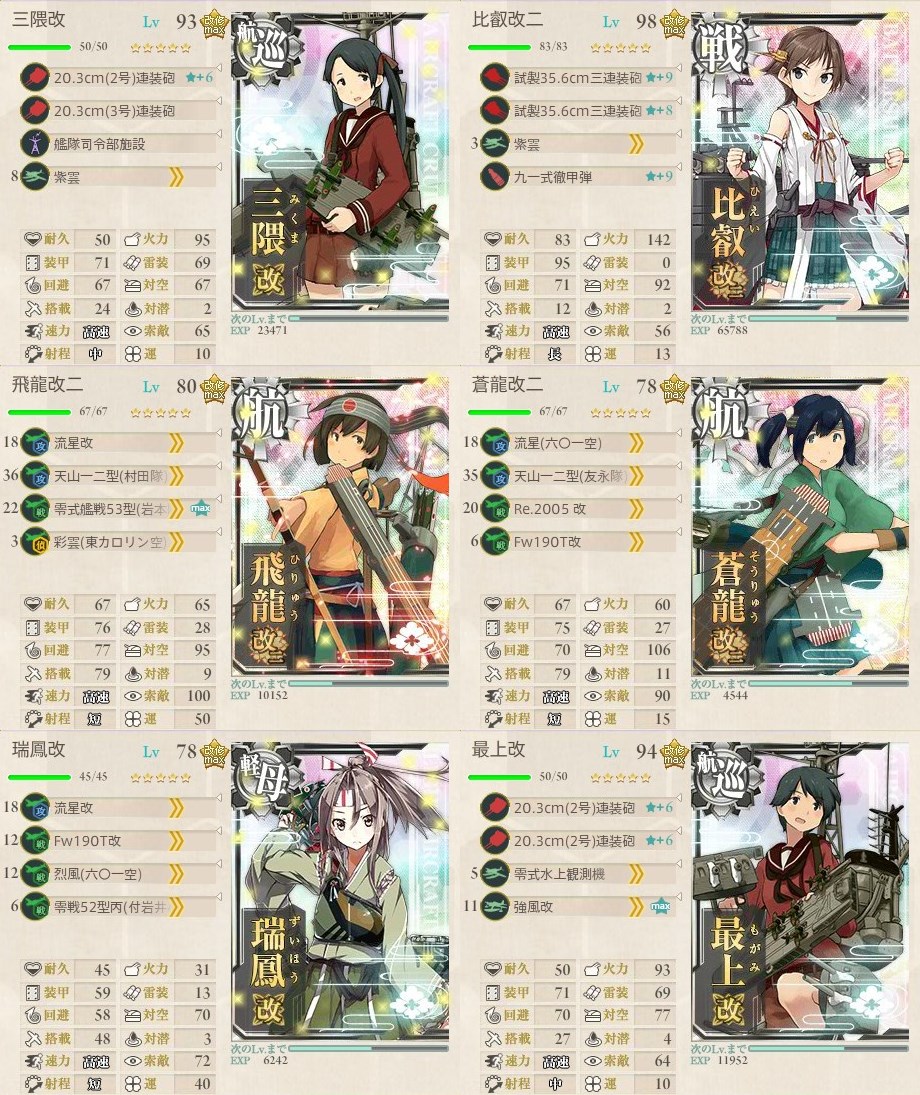 艦これ 丙周回天霧 神風 速吸 天城 藤波 まるゆ堀り 17夏イベ 前だけ見てろ