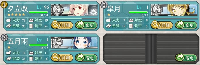 キラ付け編成 キラ付け艦+駆逐艦2